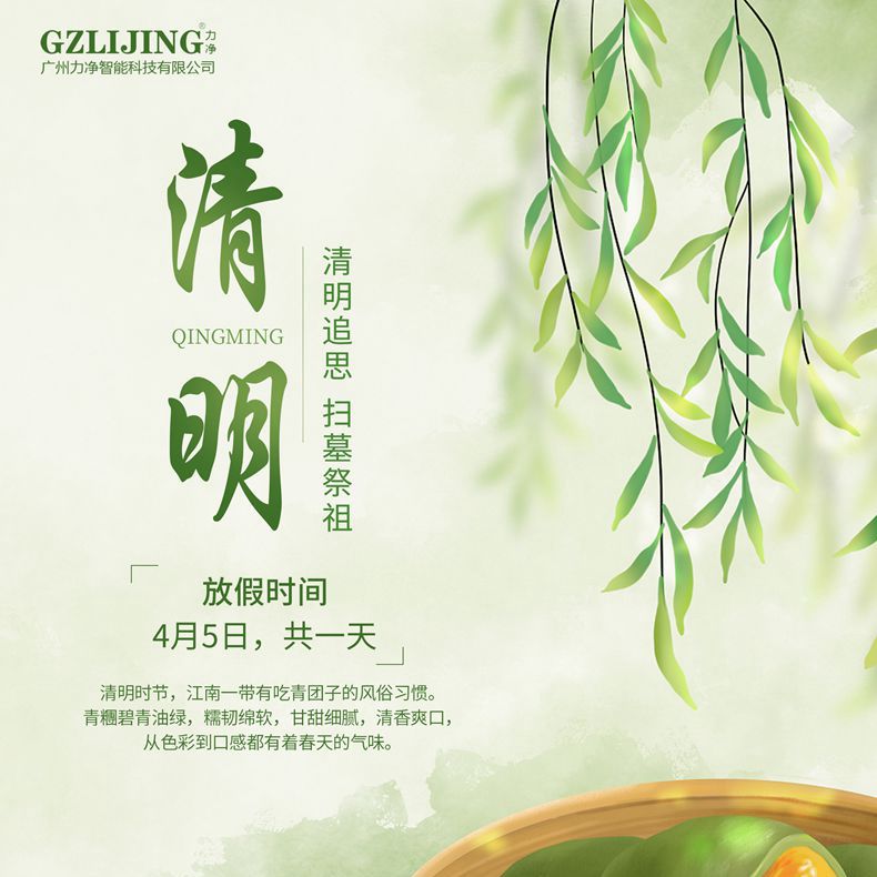 广州bte3652023清明放假通知