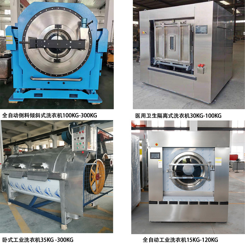 2023工业洗衣机哪个牌子好？？？？？？大型洗衣机推荐